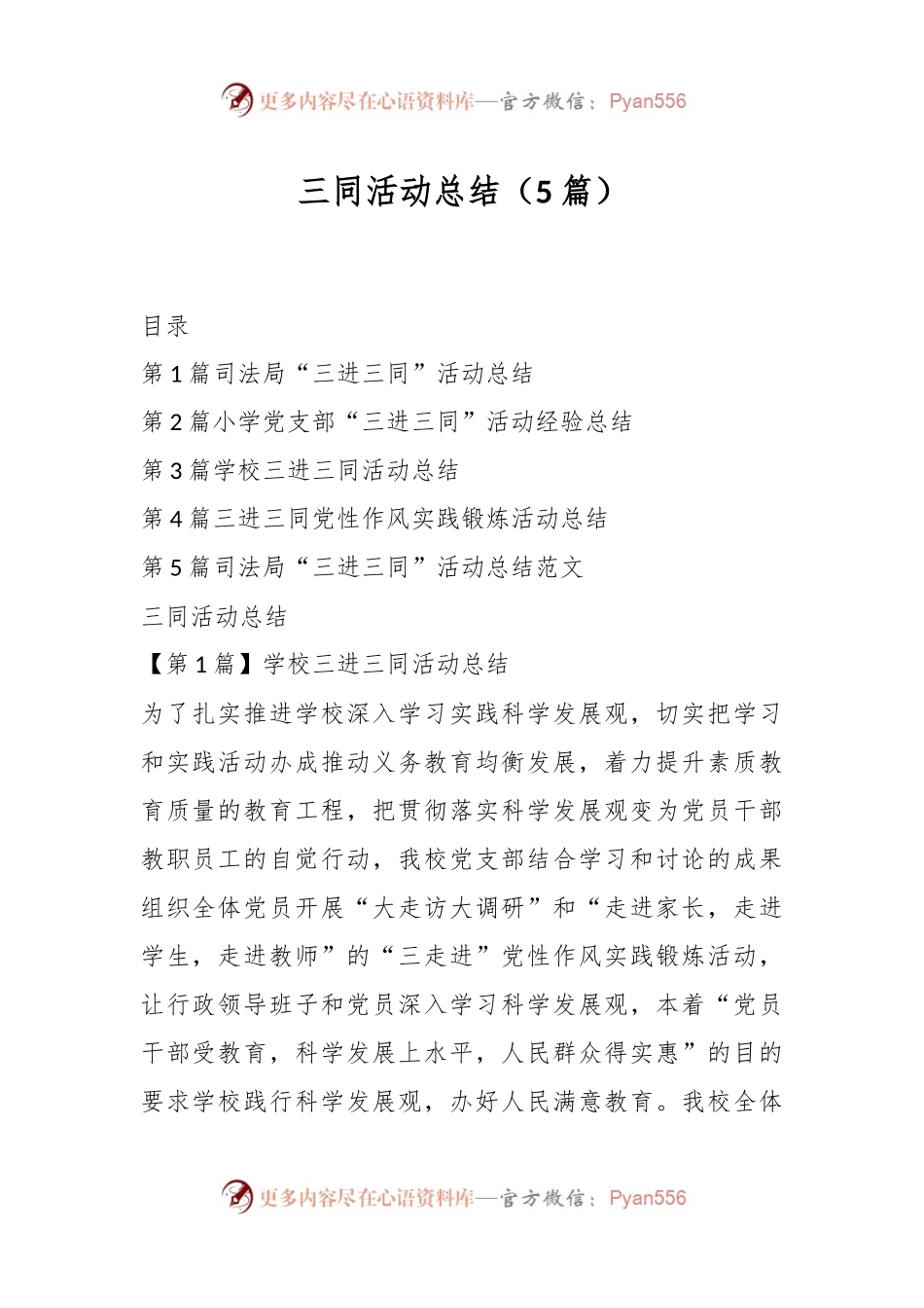 （5篇）三同活动总结.docx_第1页