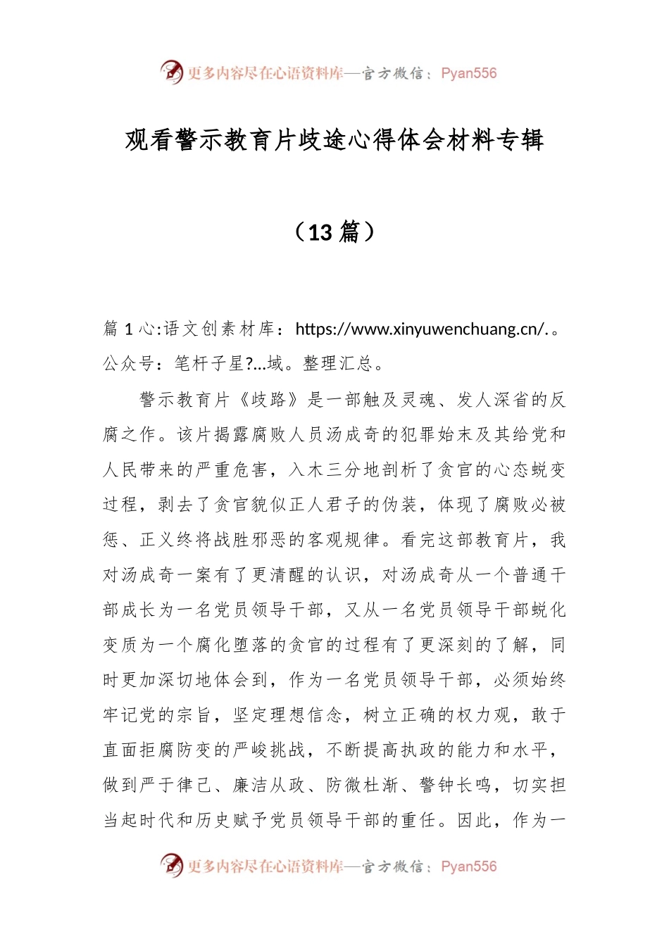 （13篇）观看警示教育片歧途心得体会材料专辑.docx_第1页