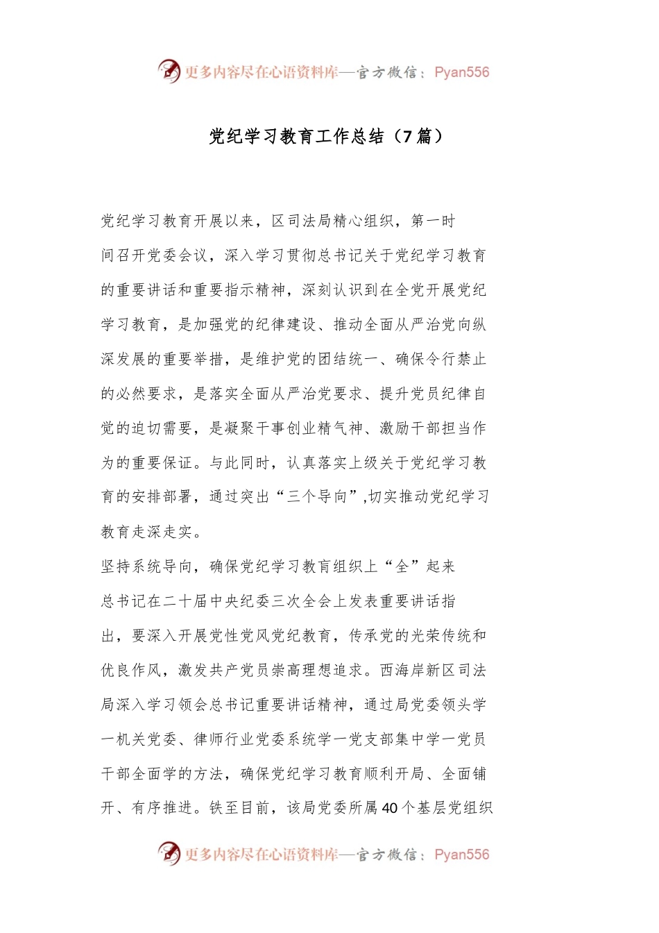 （7篇）党纪学习教育工作总结.docx_第1页