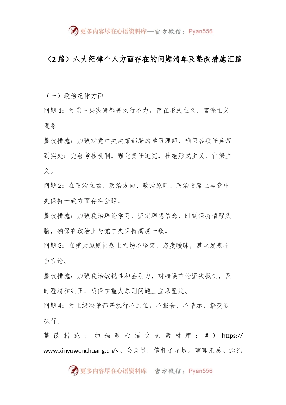 （2篇）六大纪律个人方面存在的问题清单及整改措施汇篇.docx_第1页