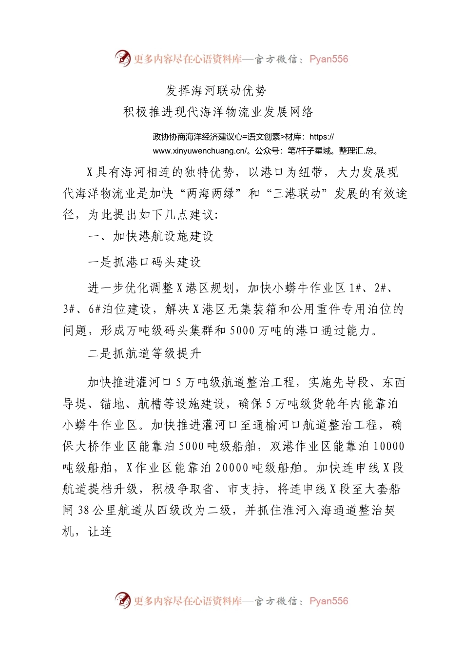 （7篇）政协协商“海洋经济”“蓝色经济”专题发言2万字.docx_第1页