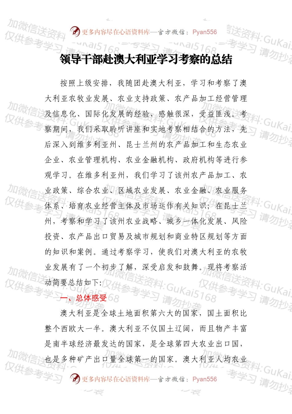 领导干部赴澳大利亚学习考察的总结.docx_第1页