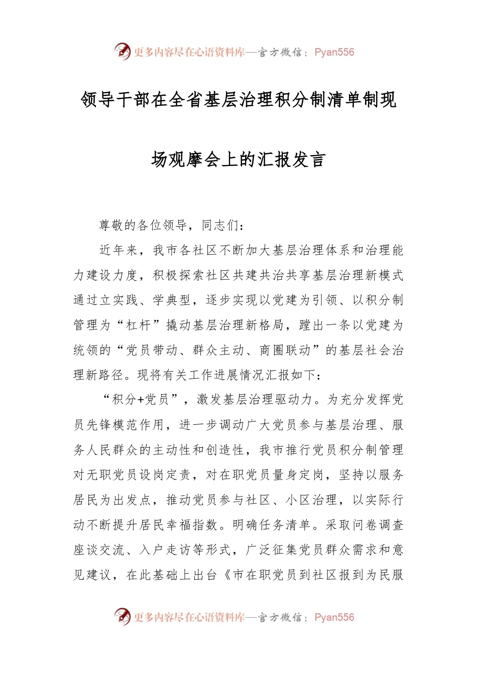 领导干部在全省基层治理积分制清单制现场观摩会上的汇报发言.docx_第1页