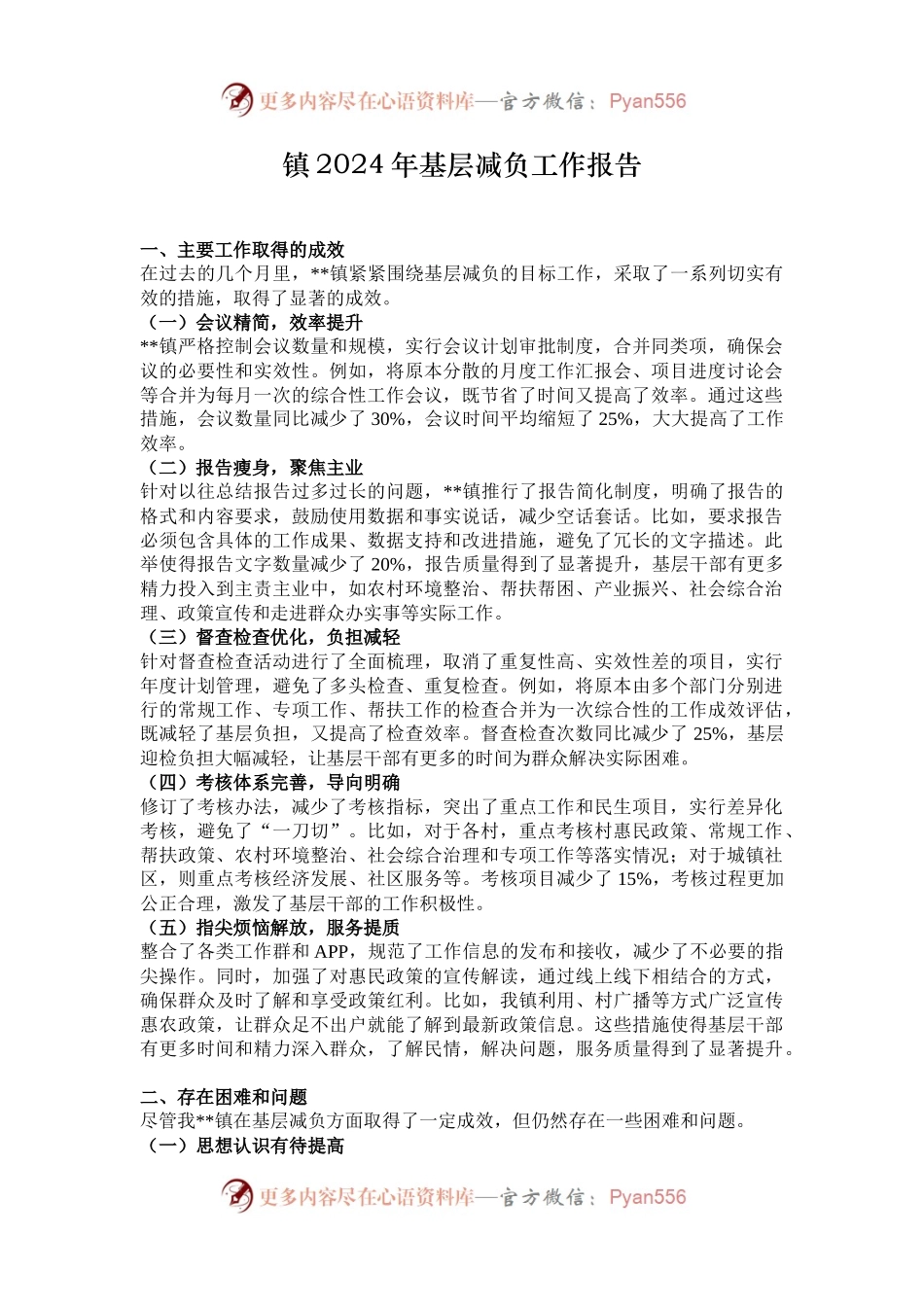 镇2024年基层减负工作报告.docx_第1页