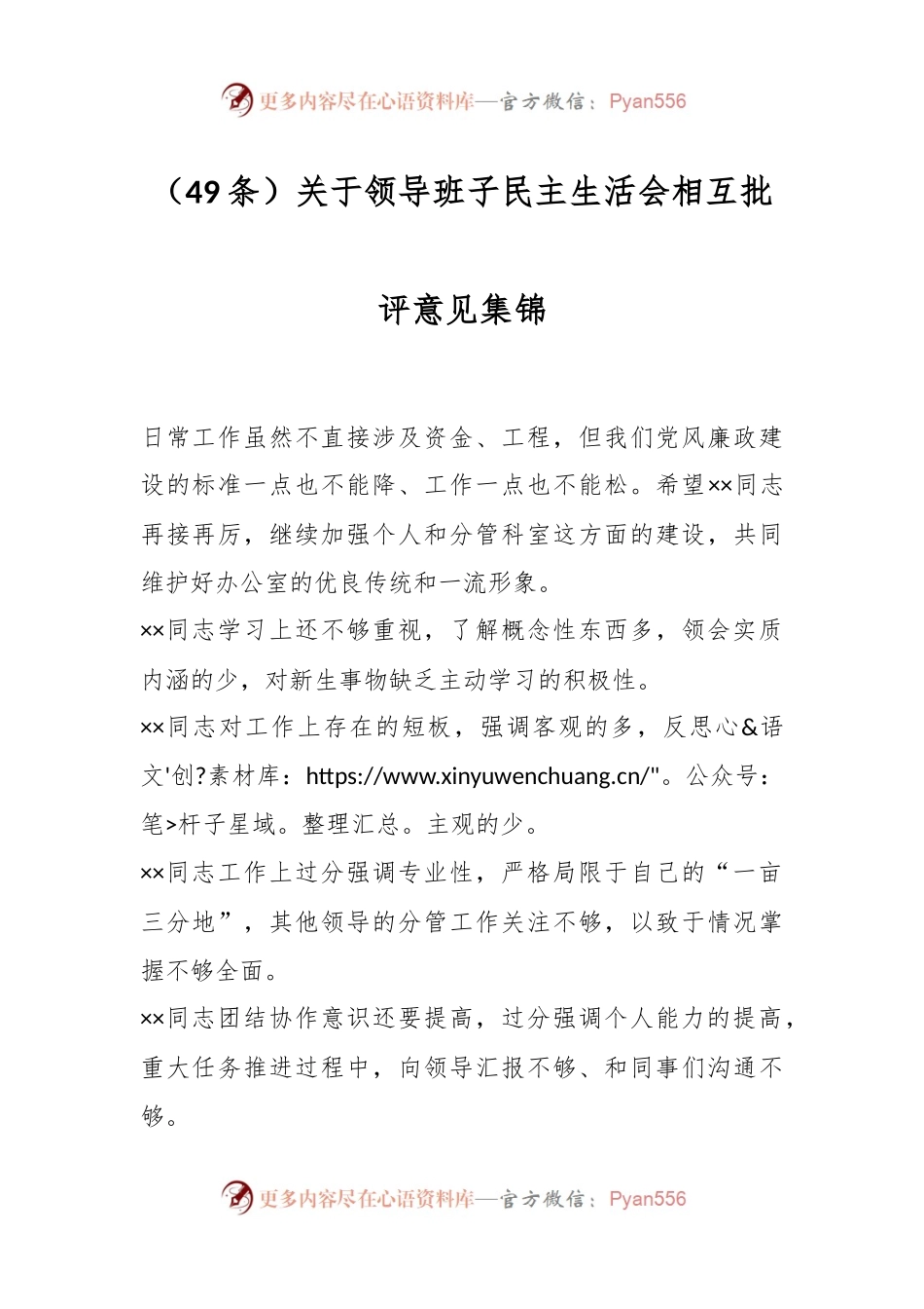 （49条）关于领导班子民主生活会相互批评意见集锦.docx_第1页