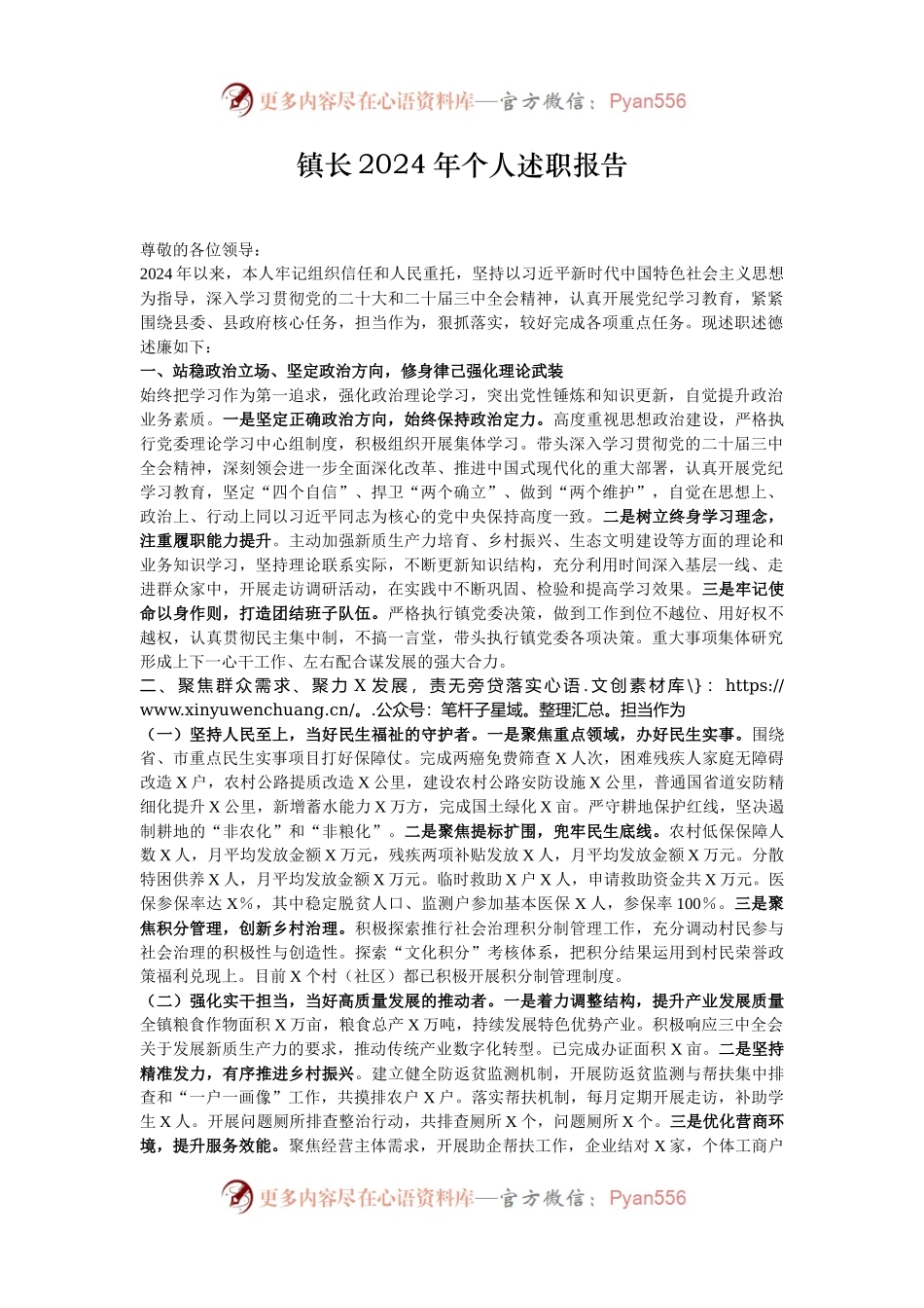 镇长2024年个人述职报告.docx_第1页
