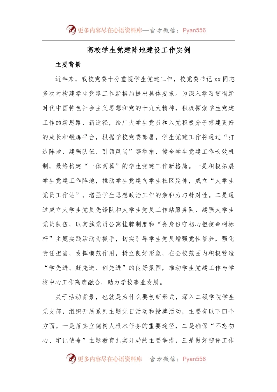 高校学生党建阵地建设工作实例.docx_第1页