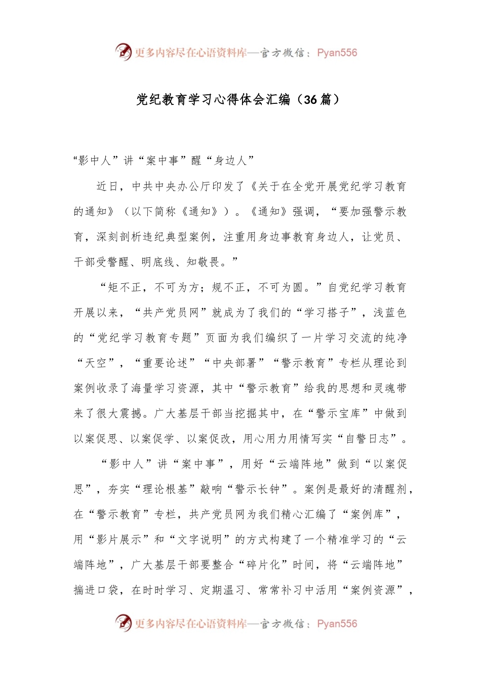 （36篇）党纪教育学习心得体会汇编.docx_第1页