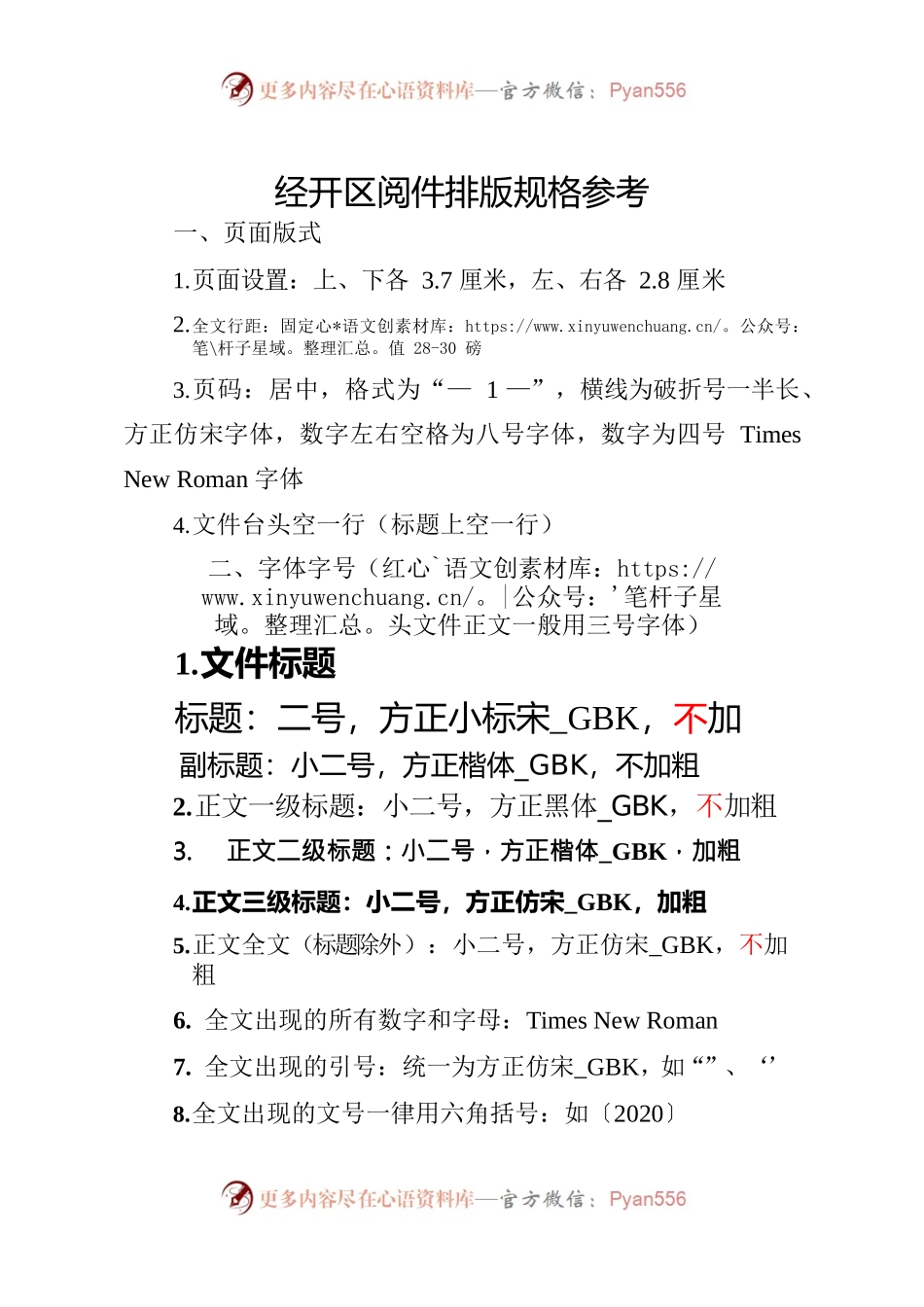 领导阅件排版规格参考.docx_第1页