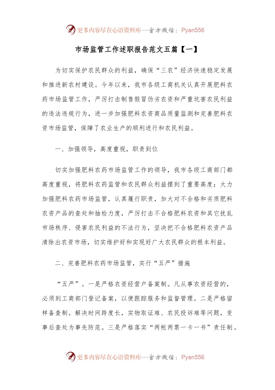 （5篇）市场监管工作述职报告汇编.docx_第1页