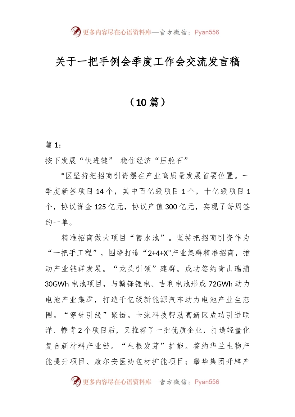 （10篇）关于一把手例会季度工作会交流发言稿.docx_第1页
