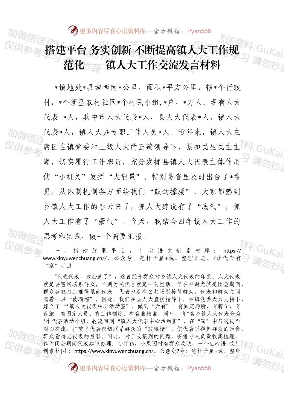 镇人大工作交流发言材料.docx_第1页