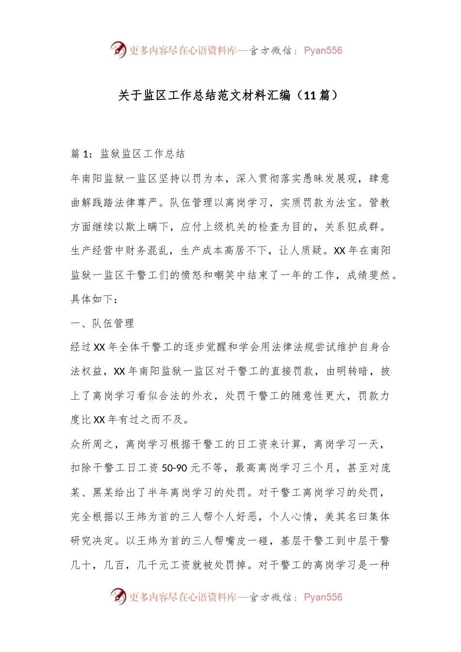 （11篇）关于监区工作总结范文材料汇编.docx_第1页