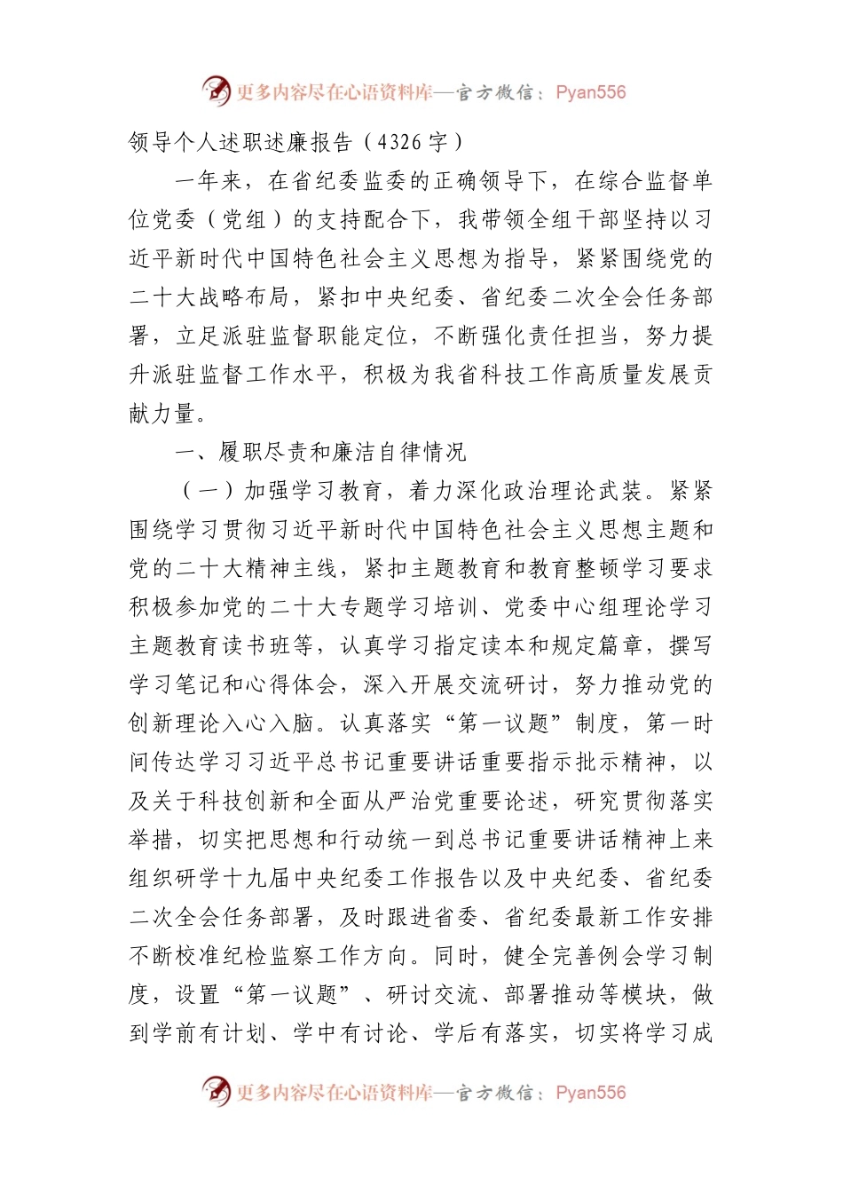 领导个人述职述廉报告.docx_第1页