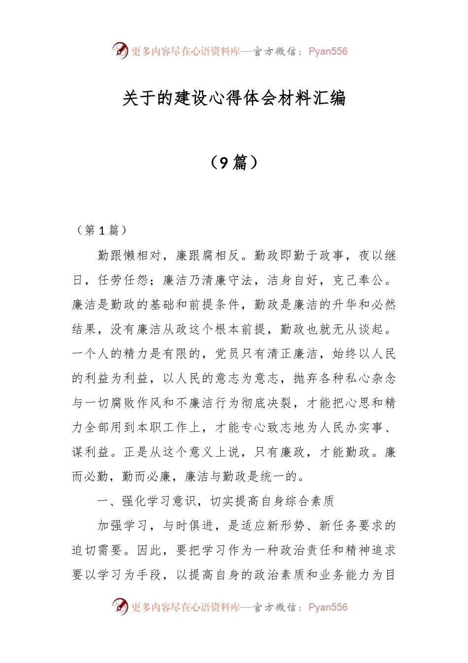 （9篇）关于的建设心得体会材料汇编.docx_第1页