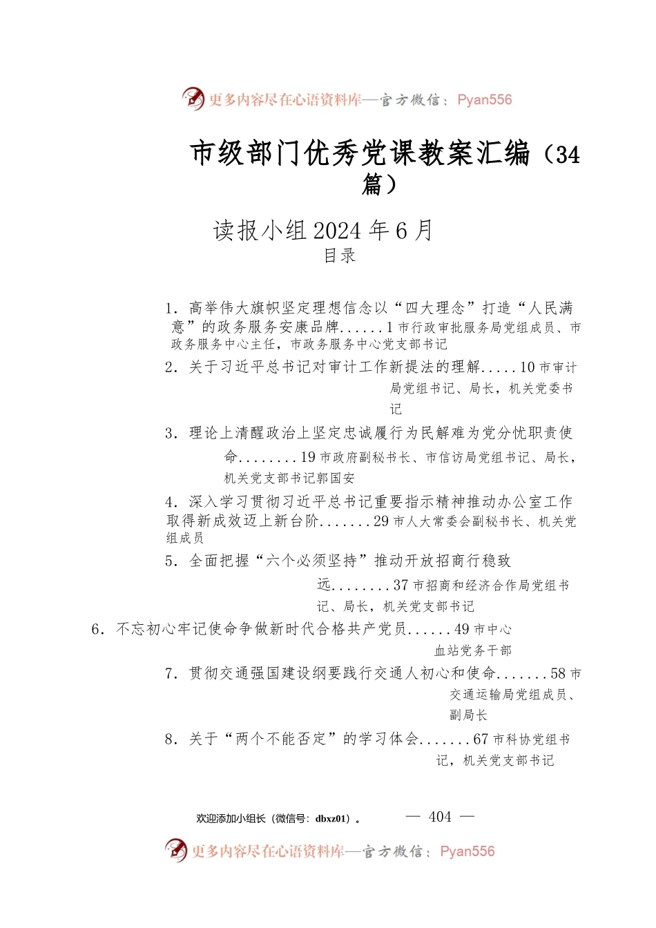 （34篇）市级部门优秀党课教案汇编.docx_第1页