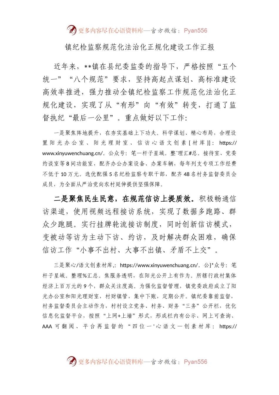 镇纪检监察规范化法治化正规化建设工作汇报.docx_第1页