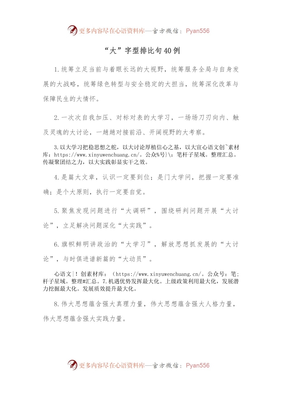 （40例）“大”字型排比句.docx_第1页