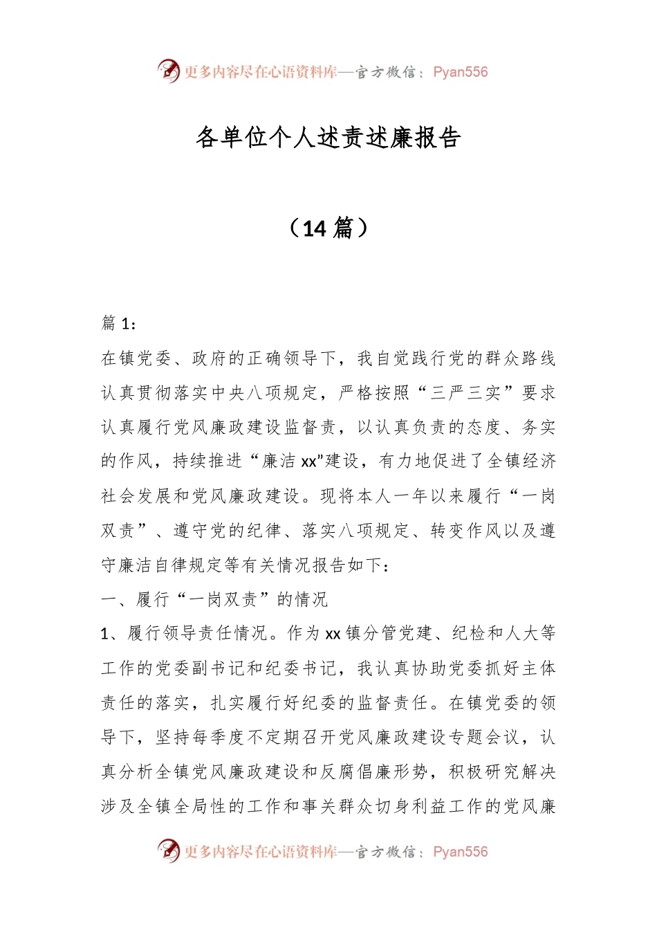 （14篇）各单位个人述责述廉报告.docx_第1页