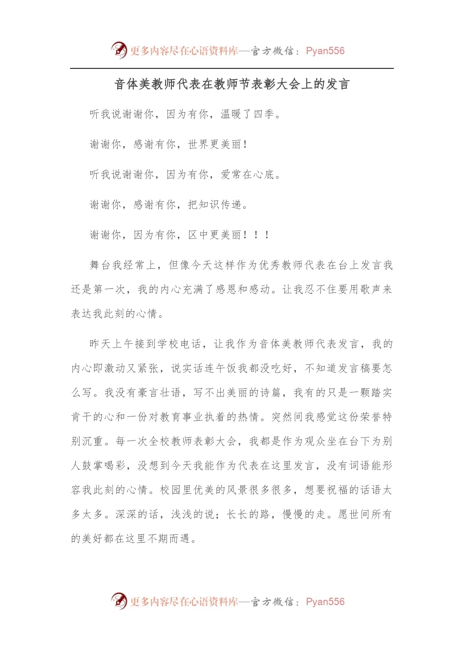 音体美教师代表在教师节表彰大会上的发言.docx_第1页