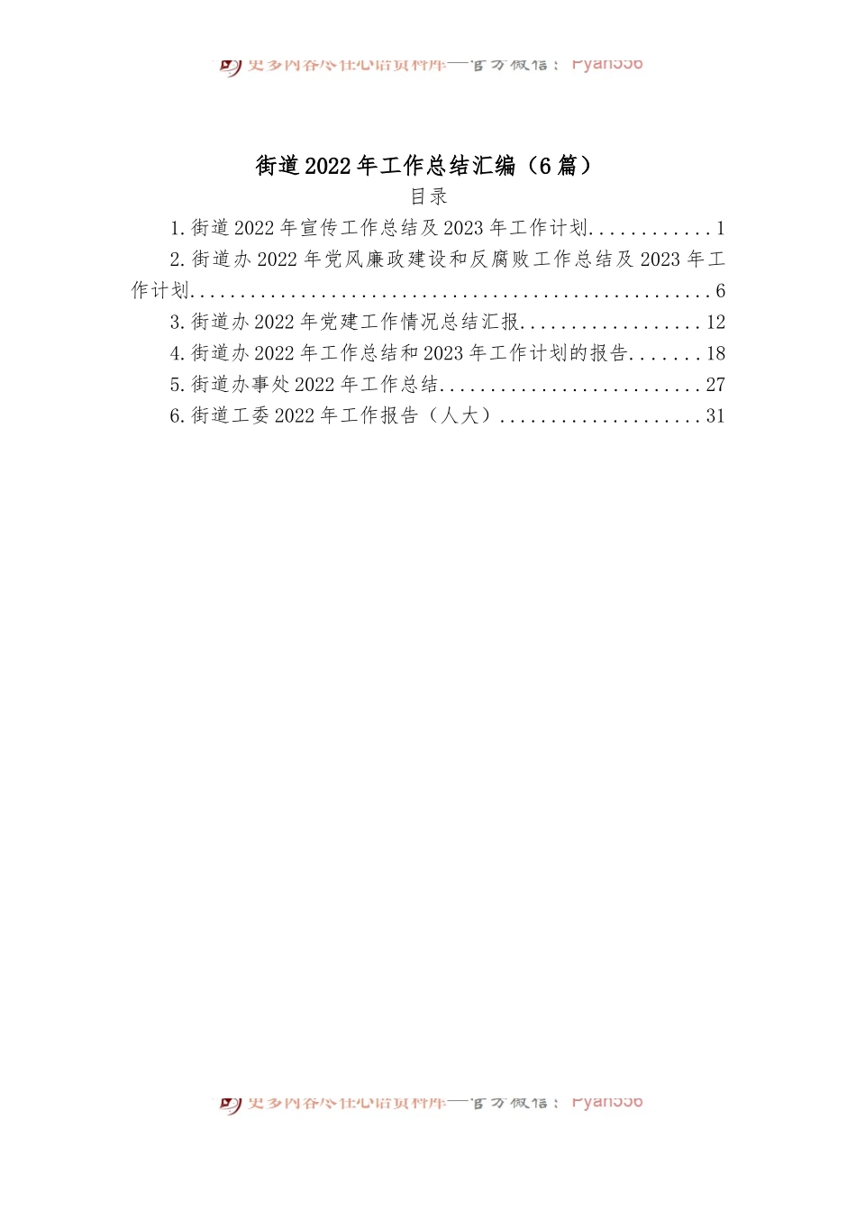 （6篇）街道2022年工作总结汇编.docx_第1页