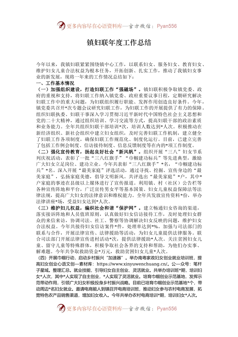 镇妇联年度工作总结.docx_第1页