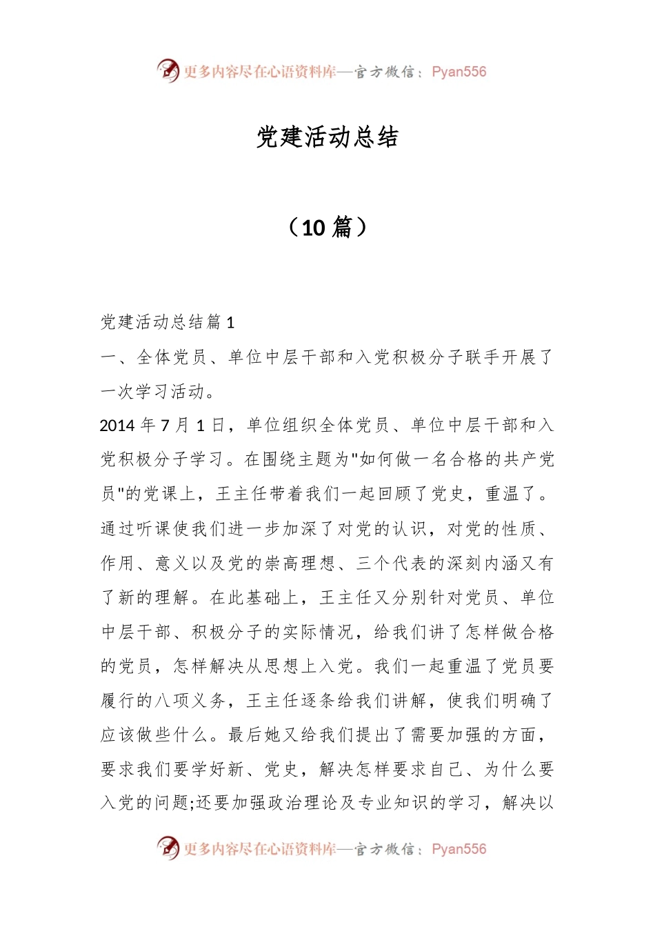 （10篇）党建活动总结.docx_第1页