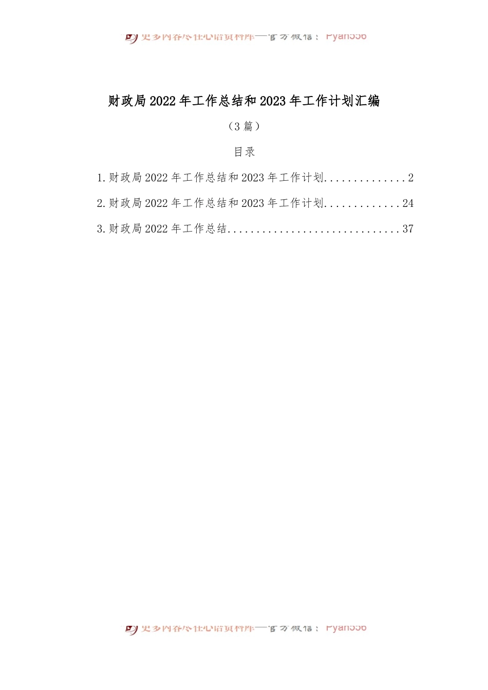 （3篇）财政局2022年工作总结和2023年工作计划汇编.docx_第1页