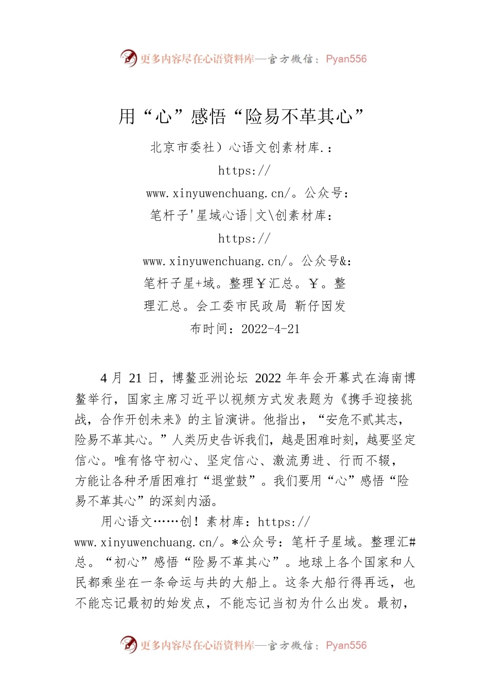 靳仔囡：用“心”感悟“险易不革其心”.docx_第1页