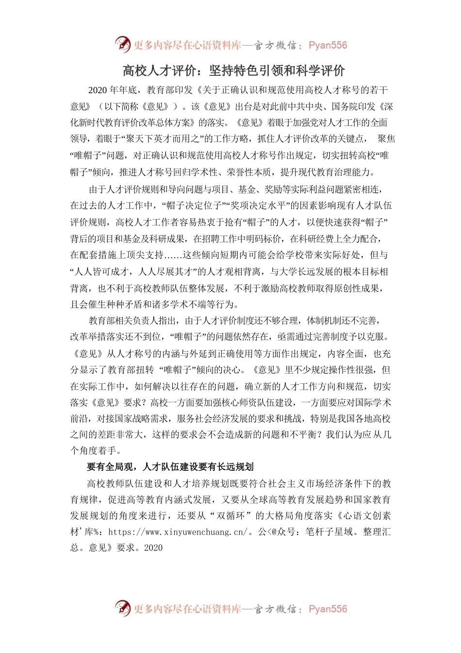 高校人才评价：坚持特色引领和科学评价.docx_第1页