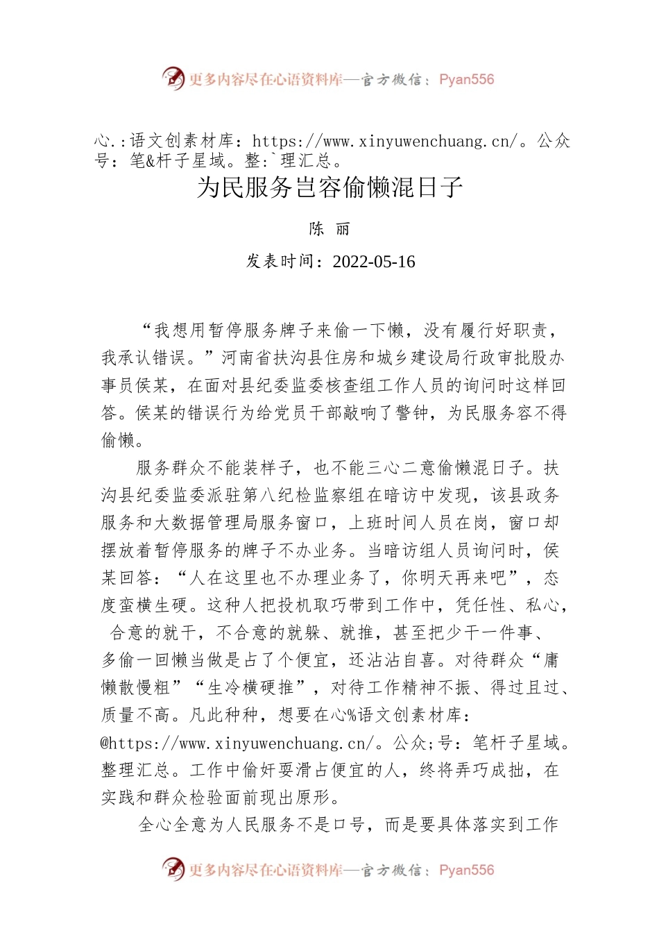 陈丽：为民服务岂容偷懒混日子（20220516）.docx_第1页