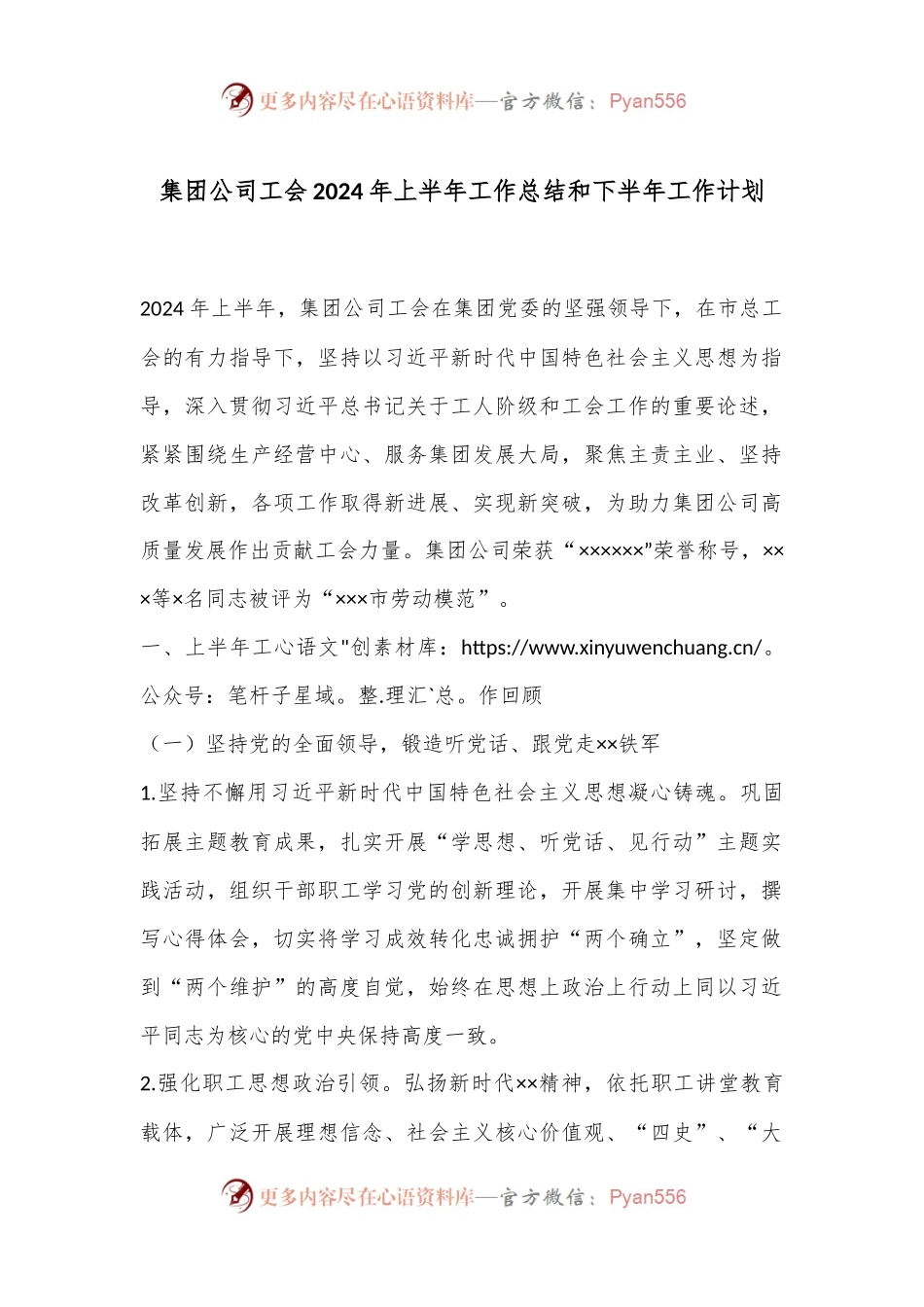 集团公司工会2024年上半年工作总结和下半年工作计划.docx_第1页
