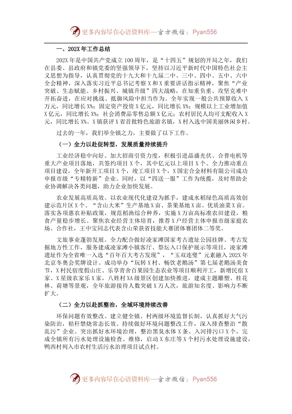 镇202X年工作总结及2022年工作安排.docx_第1页