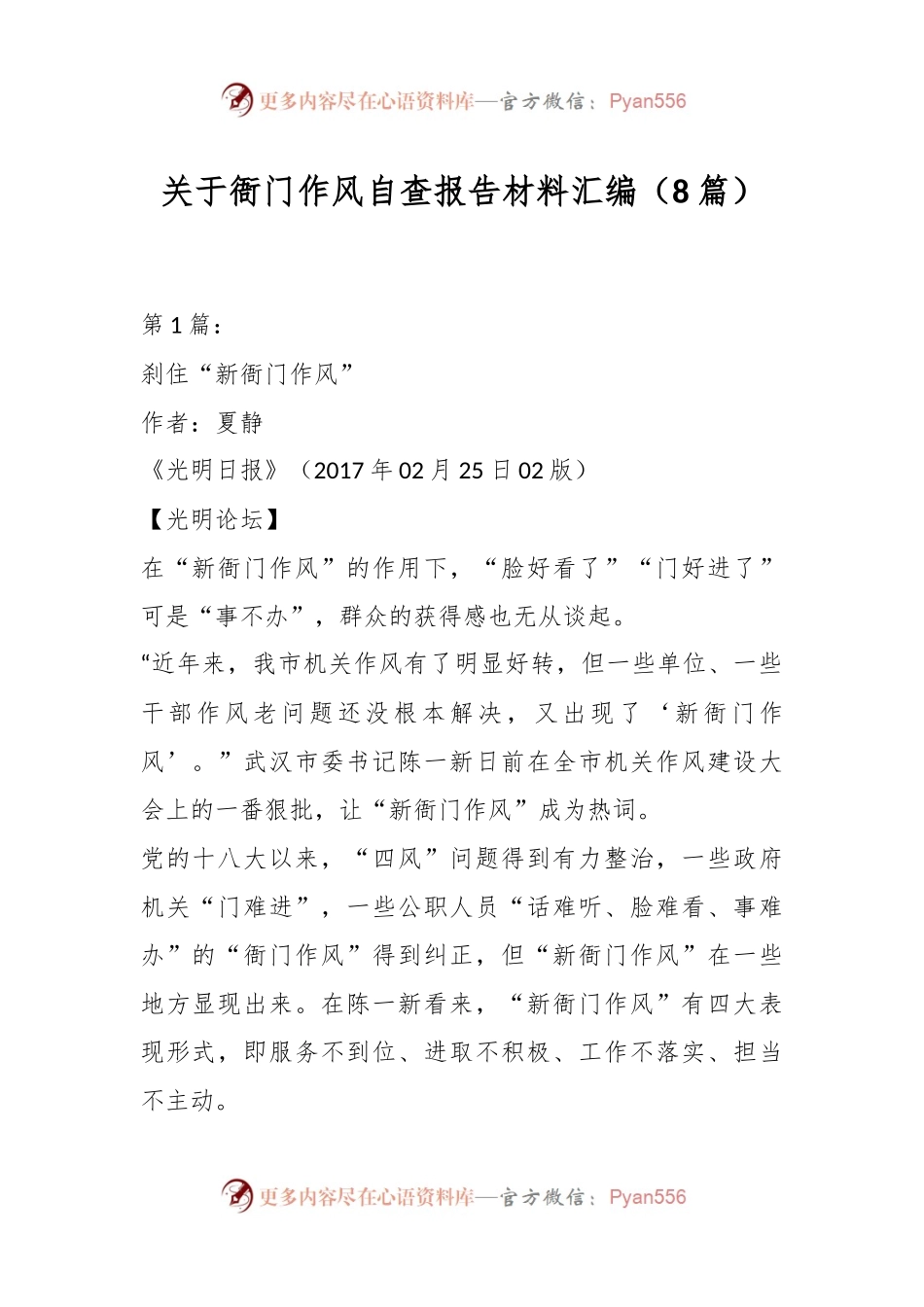 （8篇）关于衙门作风自查报告材料汇编.docx_第1页