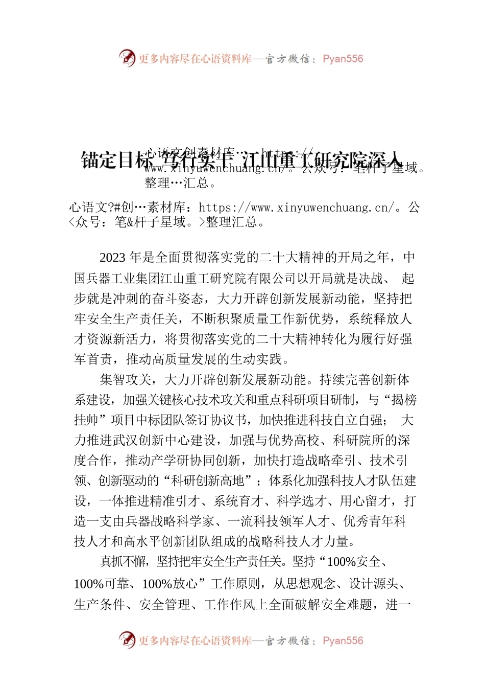 锚定目标 笃行实干 江山重工研究院深入推动二十大精神落实落地.docx_第1页