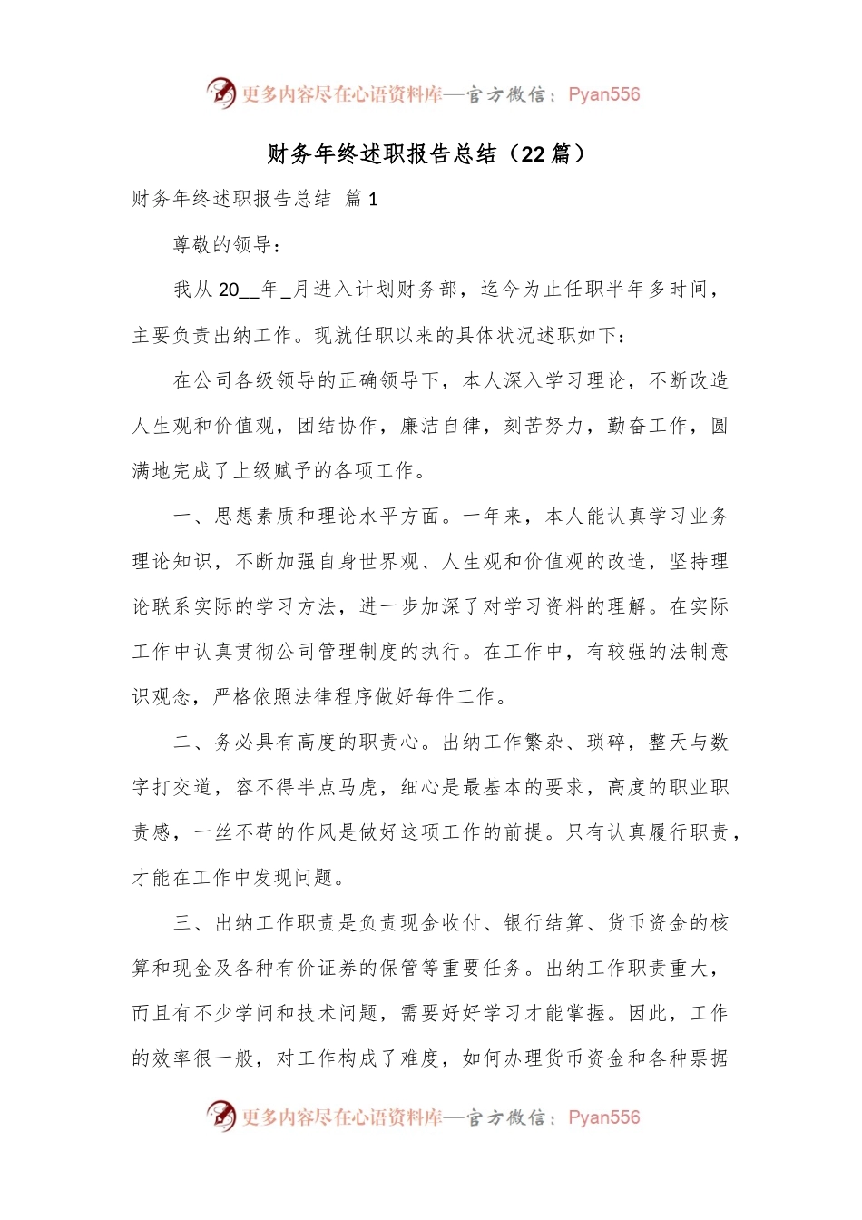 （22篇）财务年终述职报告总结.docx_第1页