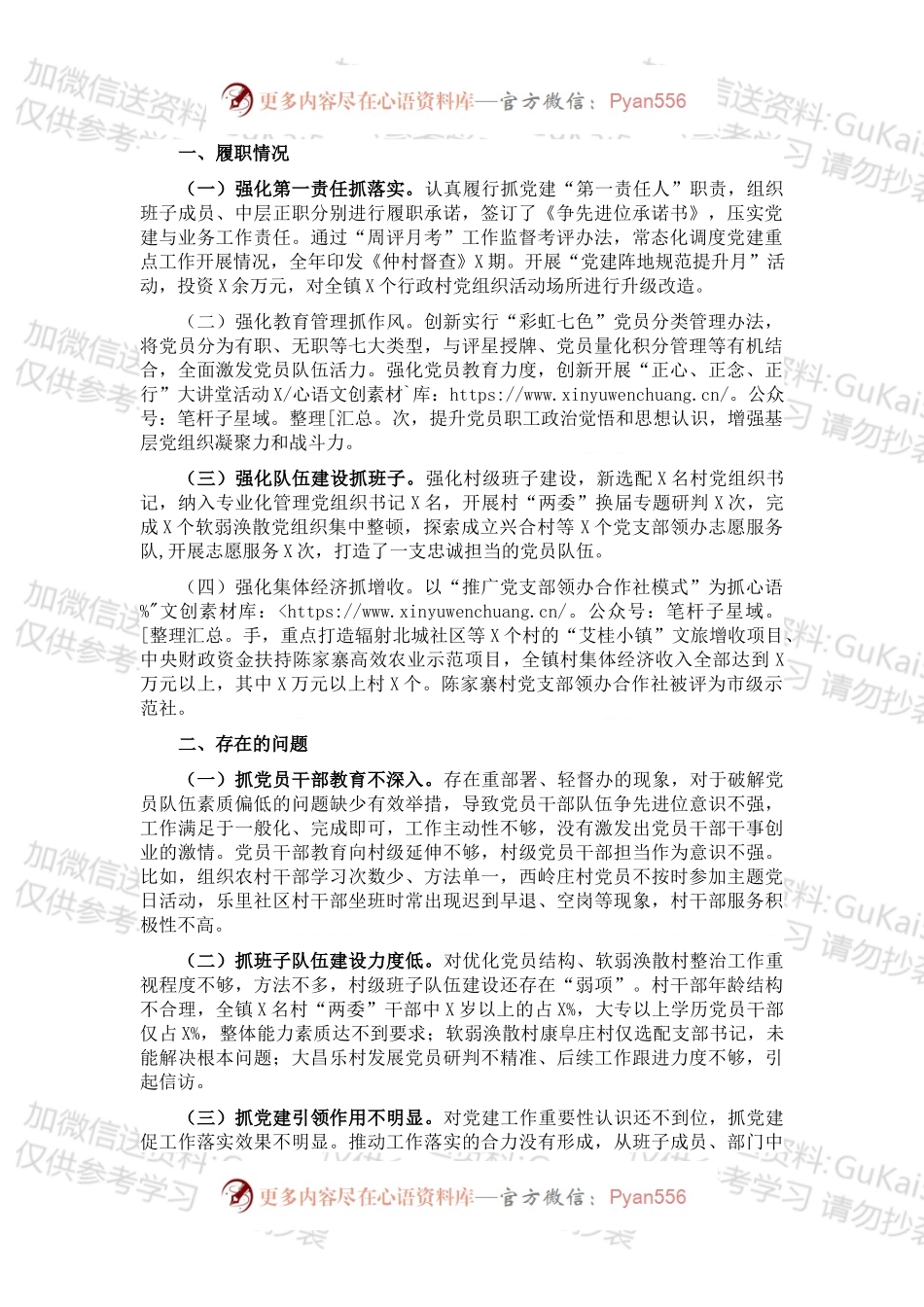 镇党委书记202X年度抓基层党建工作述职报告.docx_第1页