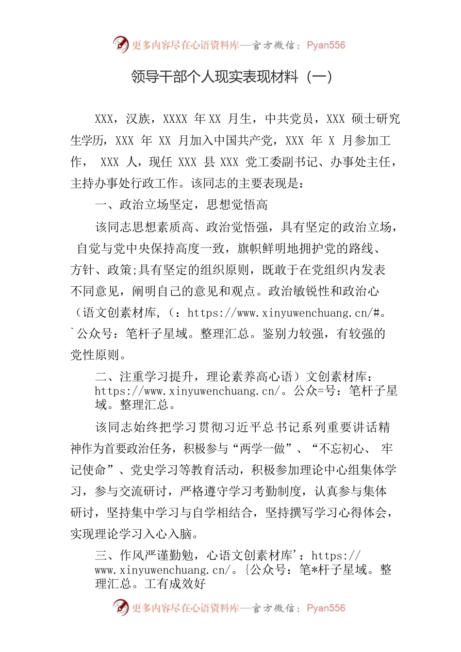 领导干部个人现实表现材料（一）.docx_第1页