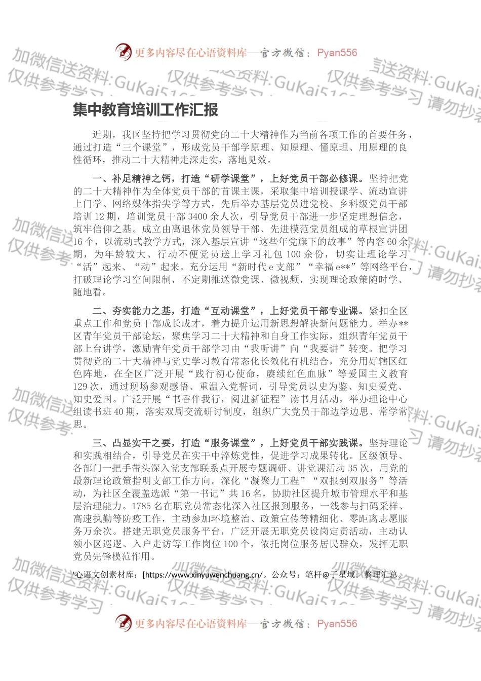 集中教育培训工作汇报.docx_第1页