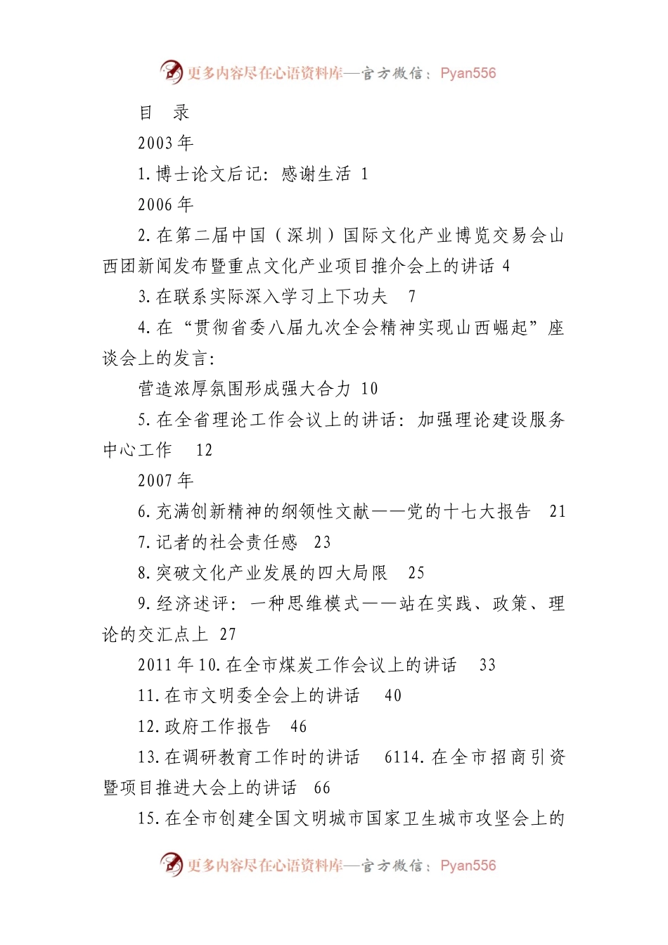 （2023版）（133篇）王清宪公开发表的讲话文章.docx_第1页