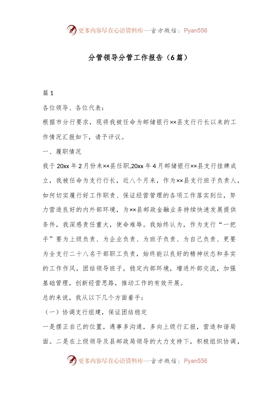 （6篇）分管领导分管工作报告.docx_第1页