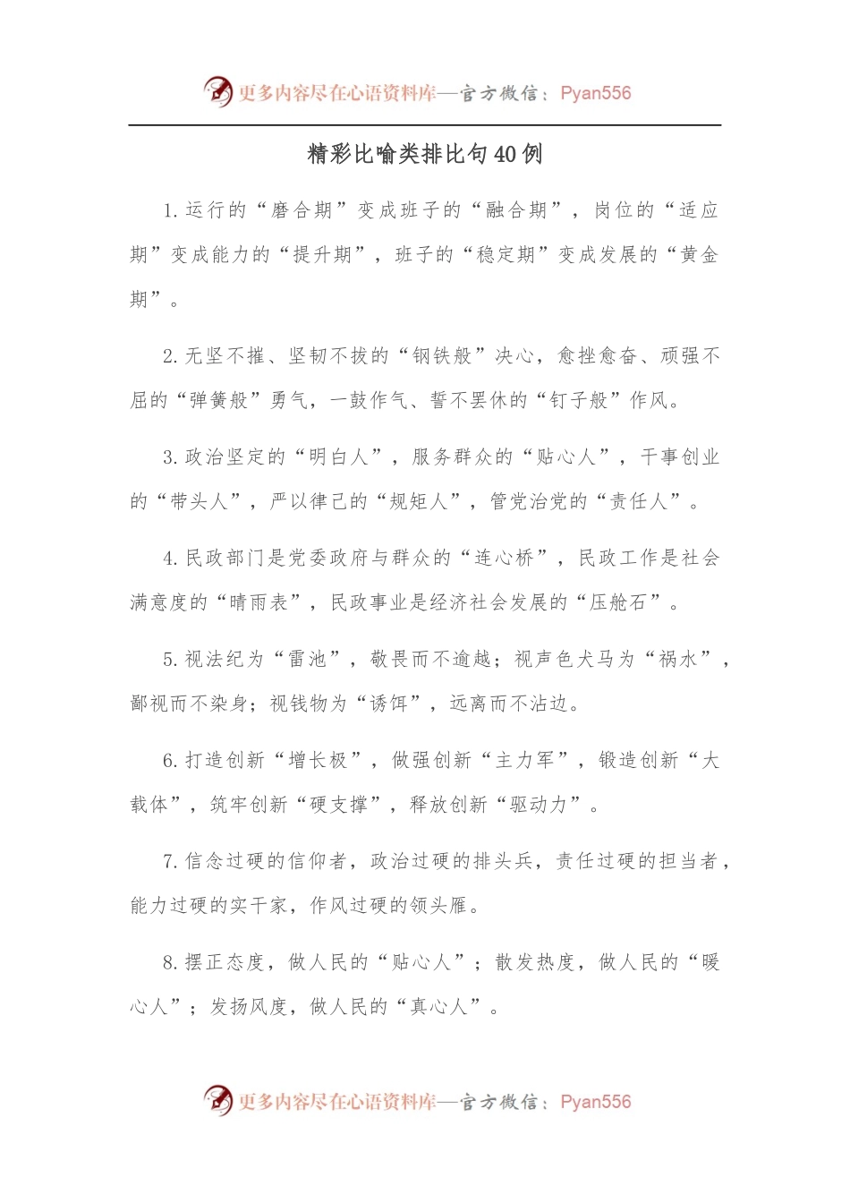 （40例）精彩比喻类排比句（2）.docx_第1页