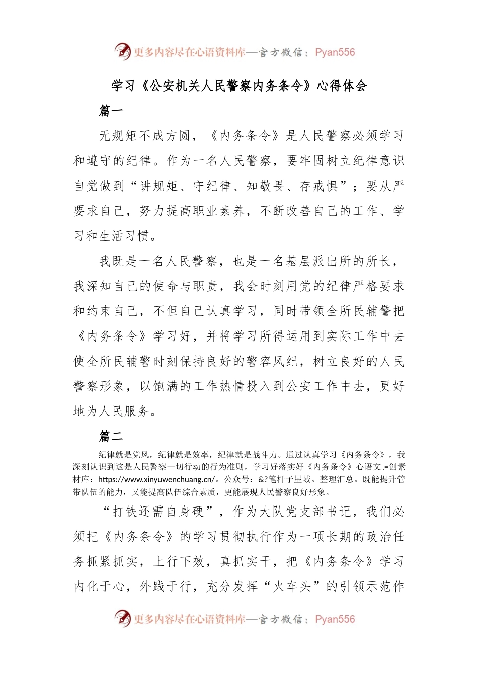 学习《公安机关人民警察内务条令》心得体会.docx_第1页