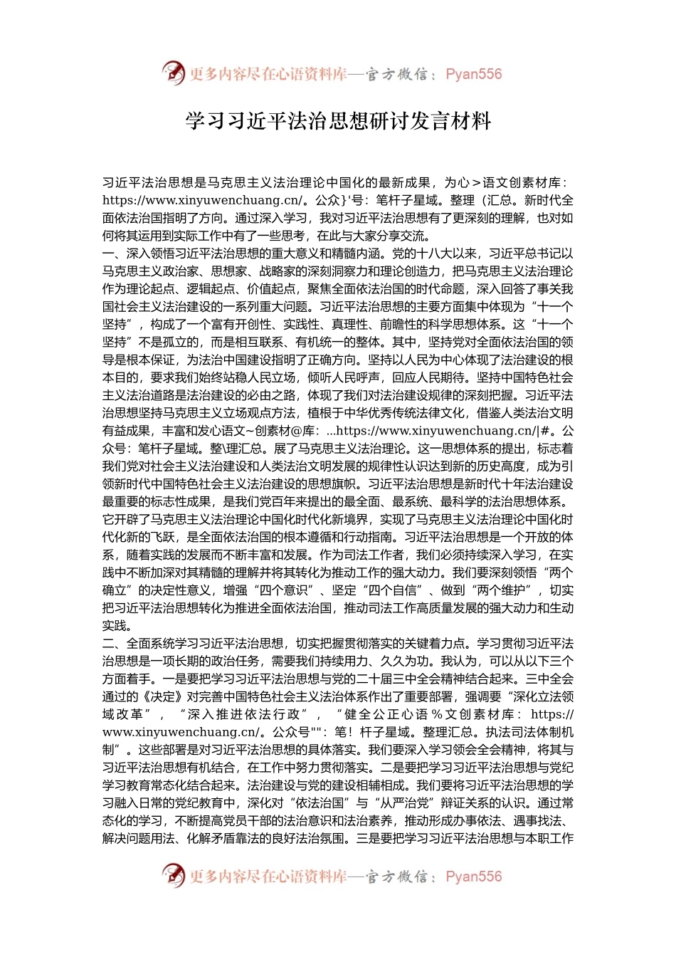 学习习近平法治思想研讨发言材料.docx_第1页