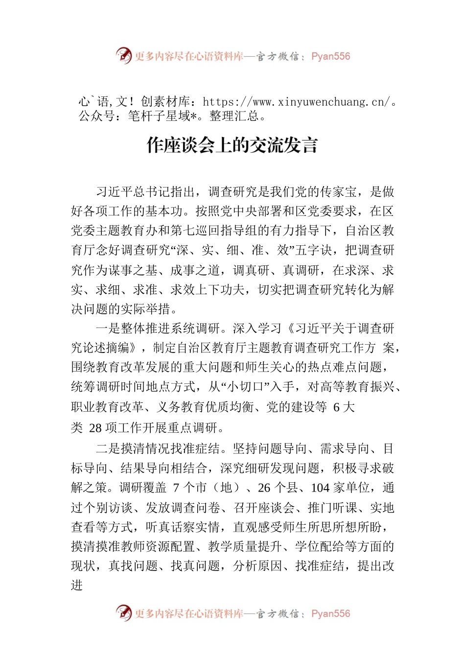 在自治区主题教育调查研究和案例分析工作座谈会上的交流发言.docx_第1页