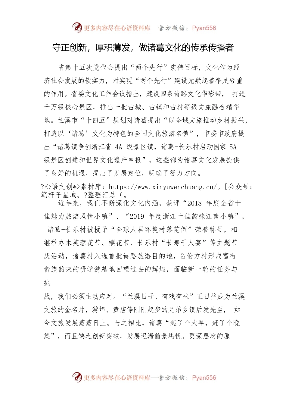 守正创新，厚积薄发，做诸葛文化的传承传播者.docx_第1页
