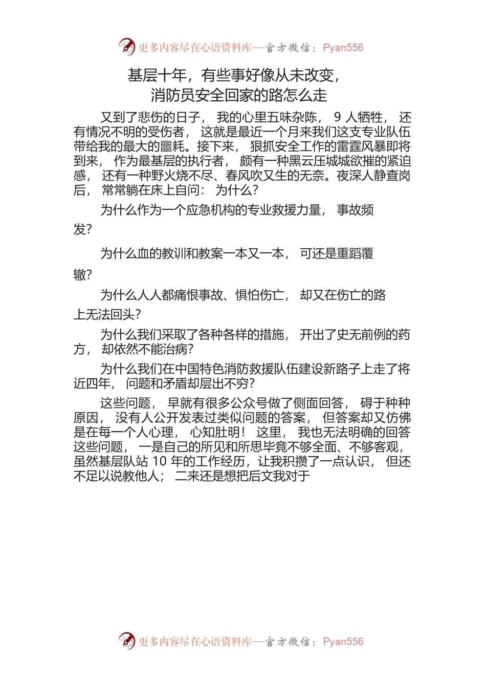 基层十年，有些事好像从未改变.docx_第1页