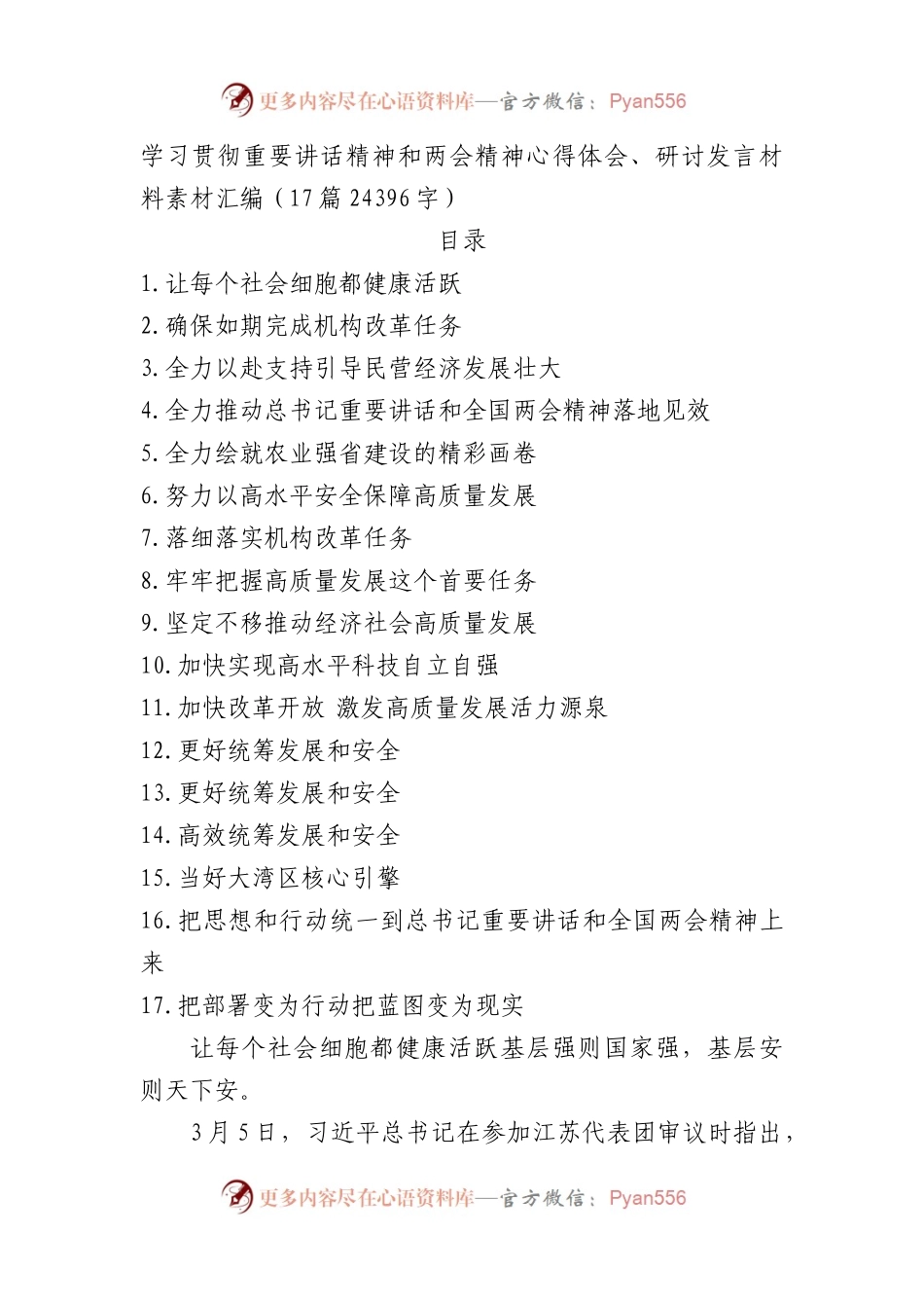 学习贯彻重要讲话精神和两会精神心得体会、研讨发言材料素材汇编17篇.docx_第1页