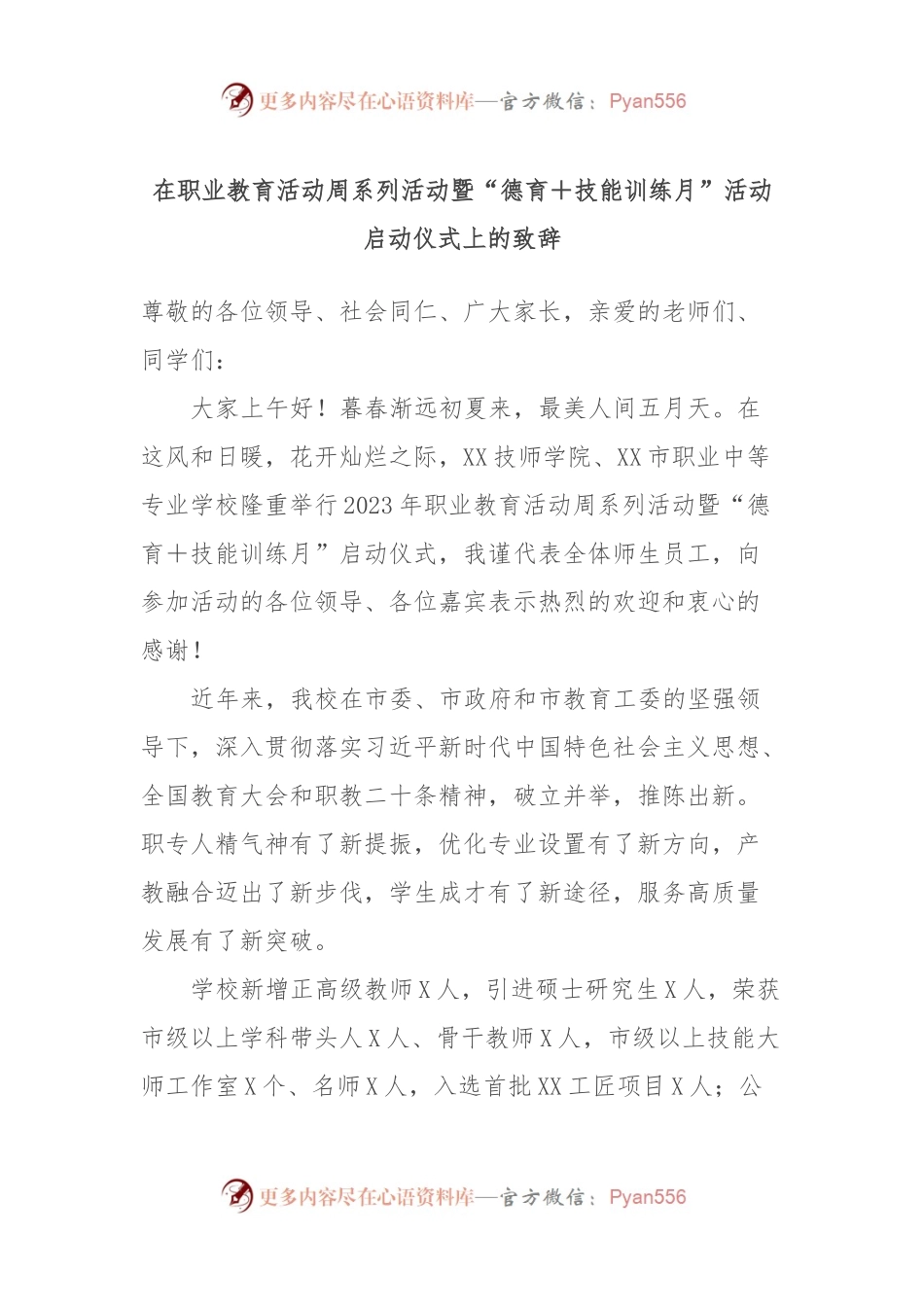 在职业教育活动周系列活动暨“德育＋技能训练月”活动启动仪式上的致辞.docx_第1页