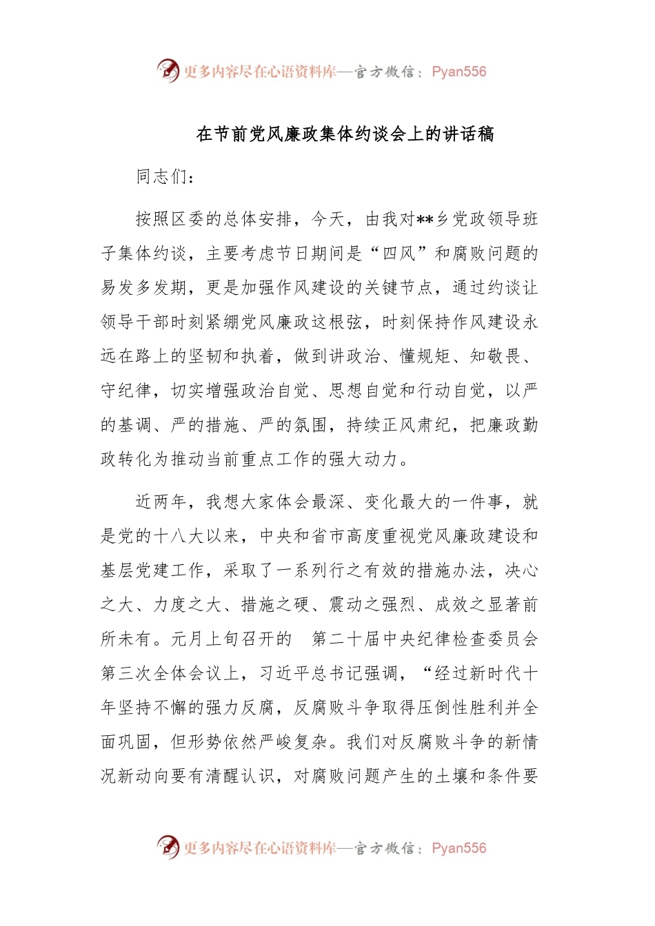 在节前党风廉政集体约谈会上的讲话稿稿.docx_第1页